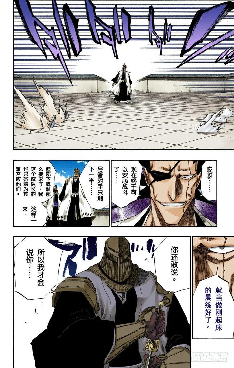 死神/BLEACH（全彩版） 倦怠的、血腥的、疯狂的 第9页