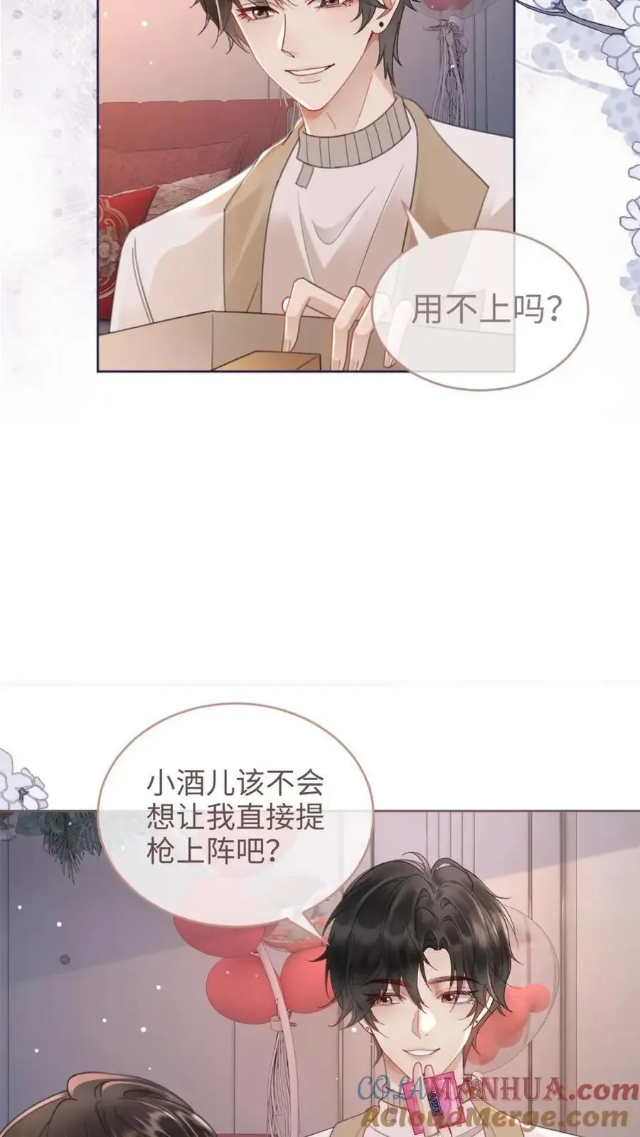 明撩！暗诱！和顶流影帝恋综撒糖 第145话 提枪上阵 第9页