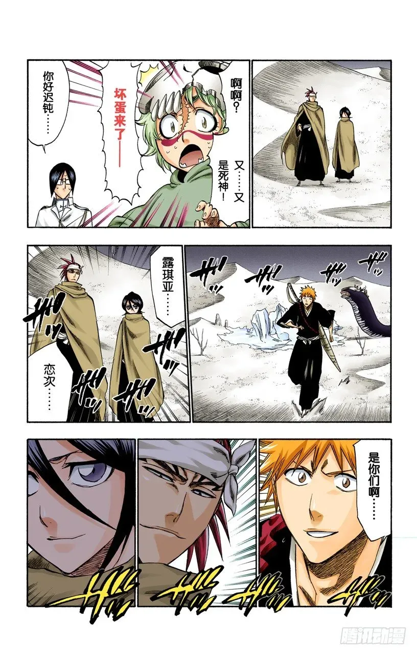 死神/BLEACH（全彩版） 沙漠组合 第9页