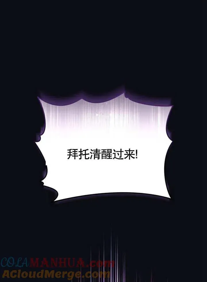 我的死亡结局之后 第03话 第9页