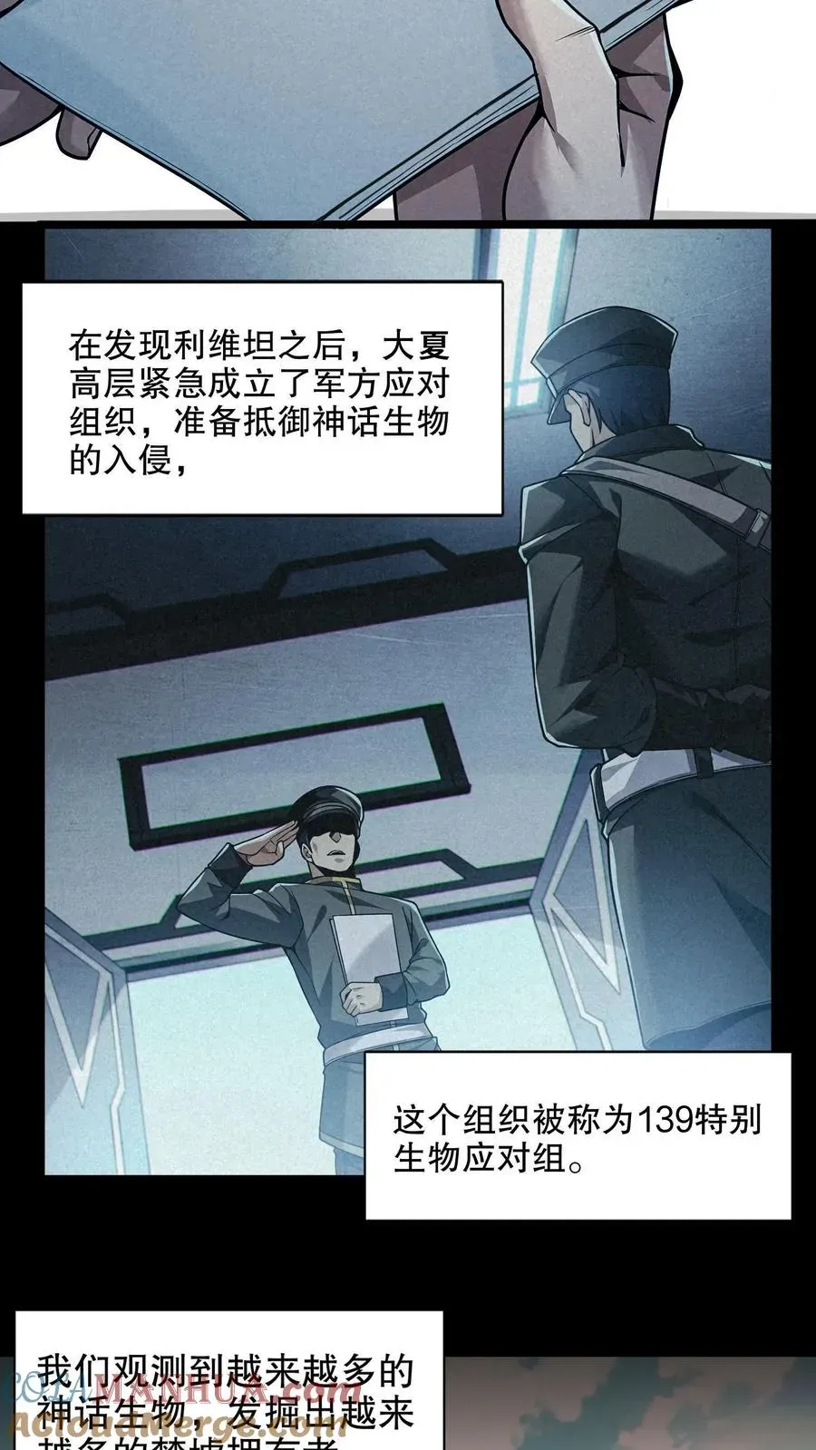 我在精神病院学斩神 第9话 对不起，我不能 第9页