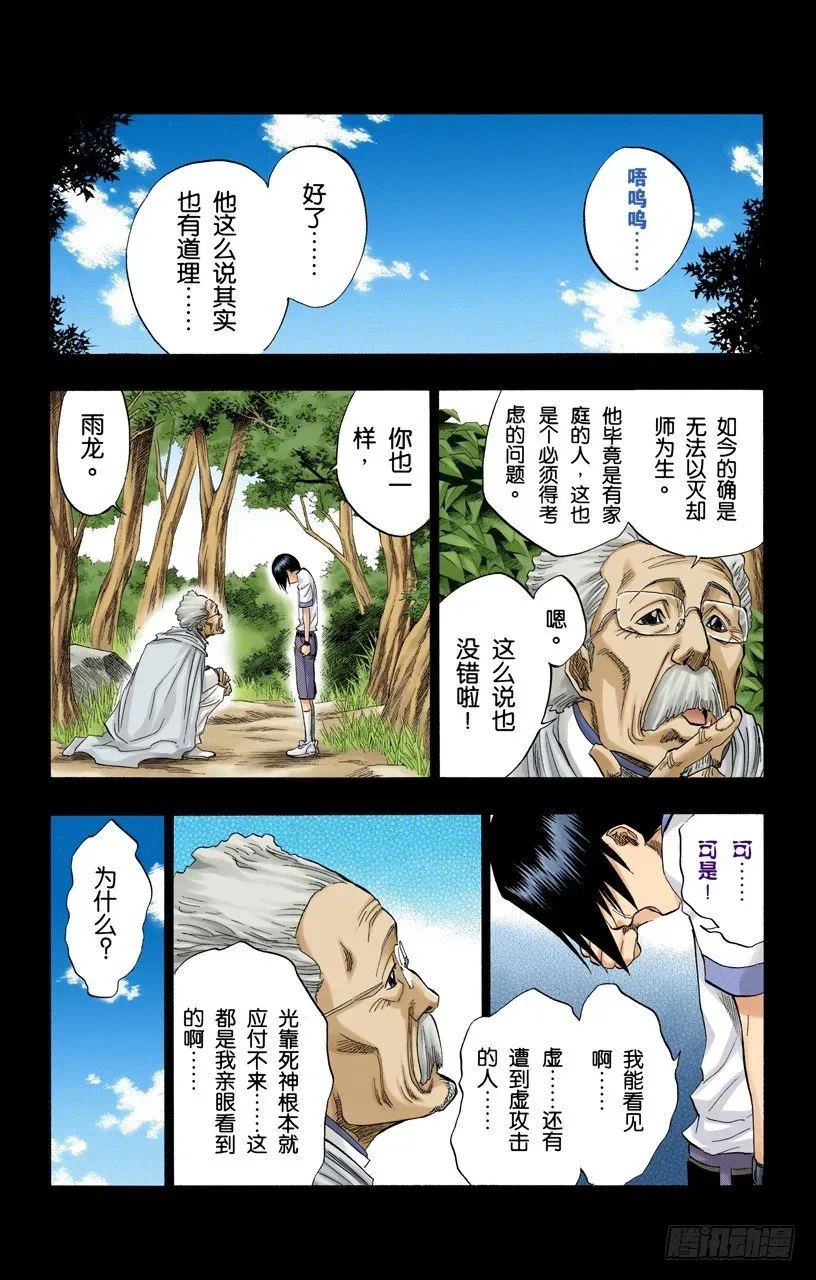 死神/BLEACH（全彩版） 小人物的哭泣 第9页