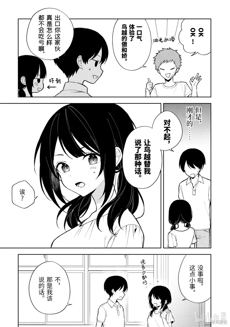 从痴汉手中救下的S级美少女竟然是我邻座的青梅竹马 第77.1话 第9页