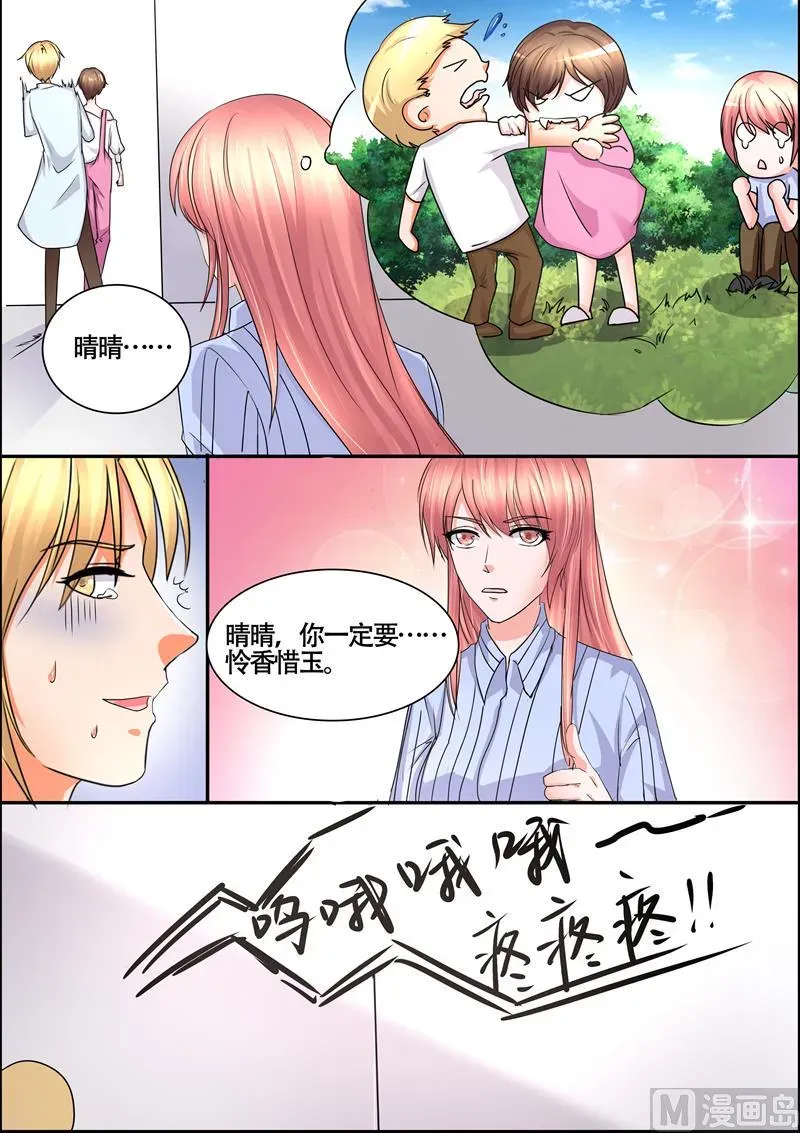 美味甜妻要跑路 第56话：一定要怜香惜玉 第9页