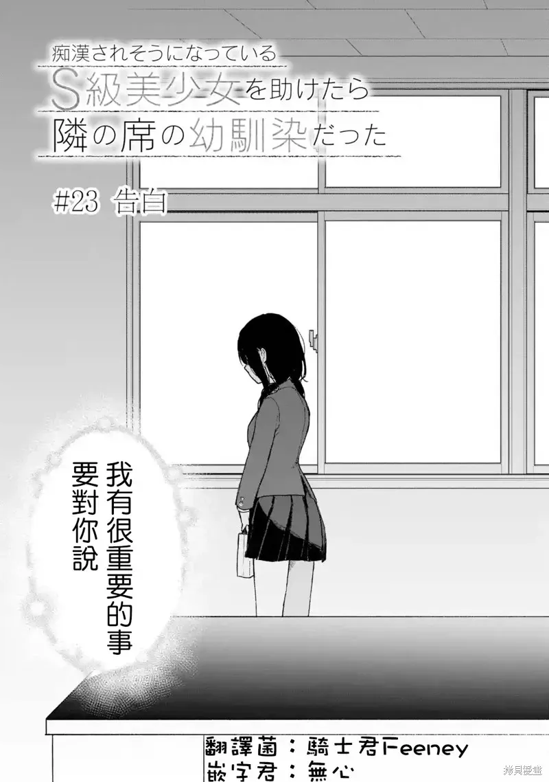 从痴汉手中救下的S级美少女竟然是我邻座的青梅竹马 第23话 第9页