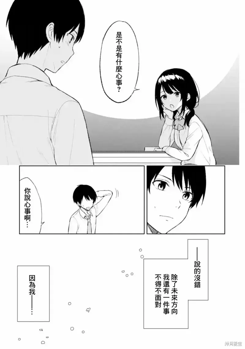 从痴汉手中救下的S级美少女竟然是我邻座的青梅竹马 第43话 第16页