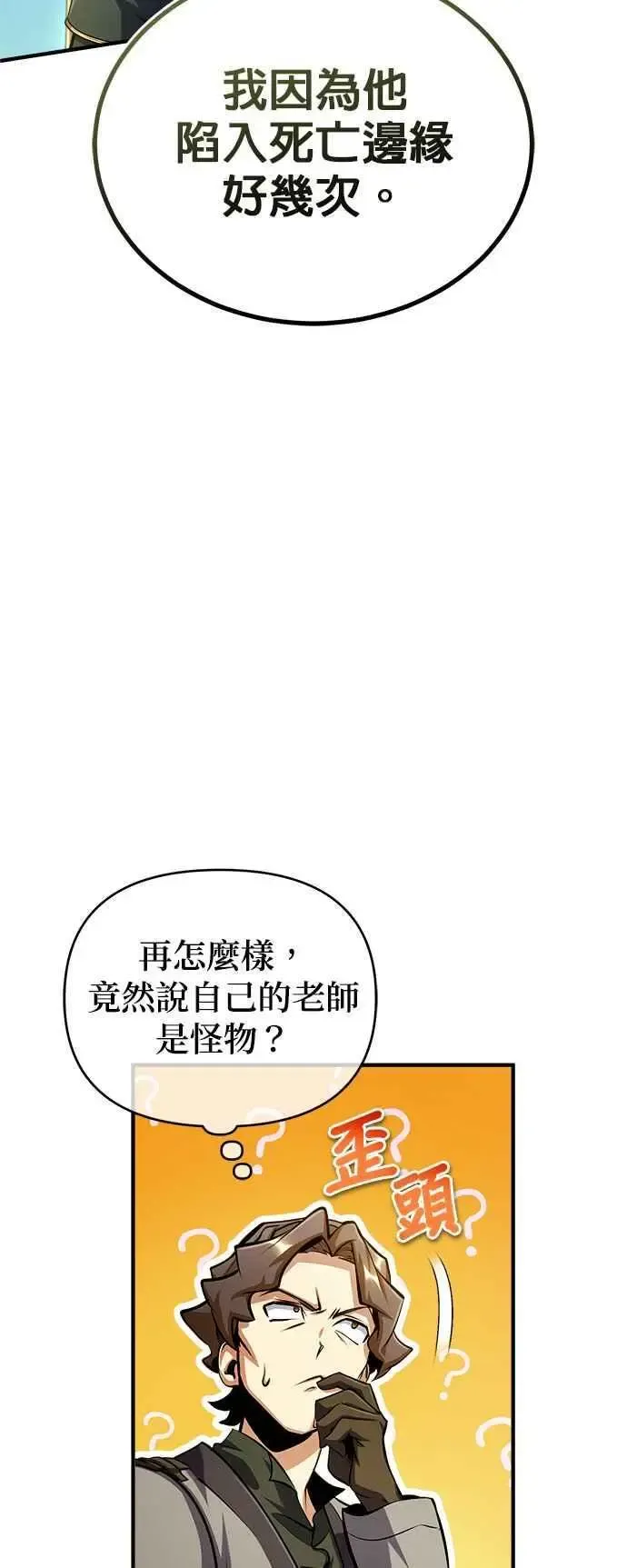 魔法学院的伪装教师 第75话 皇家大道 第9页