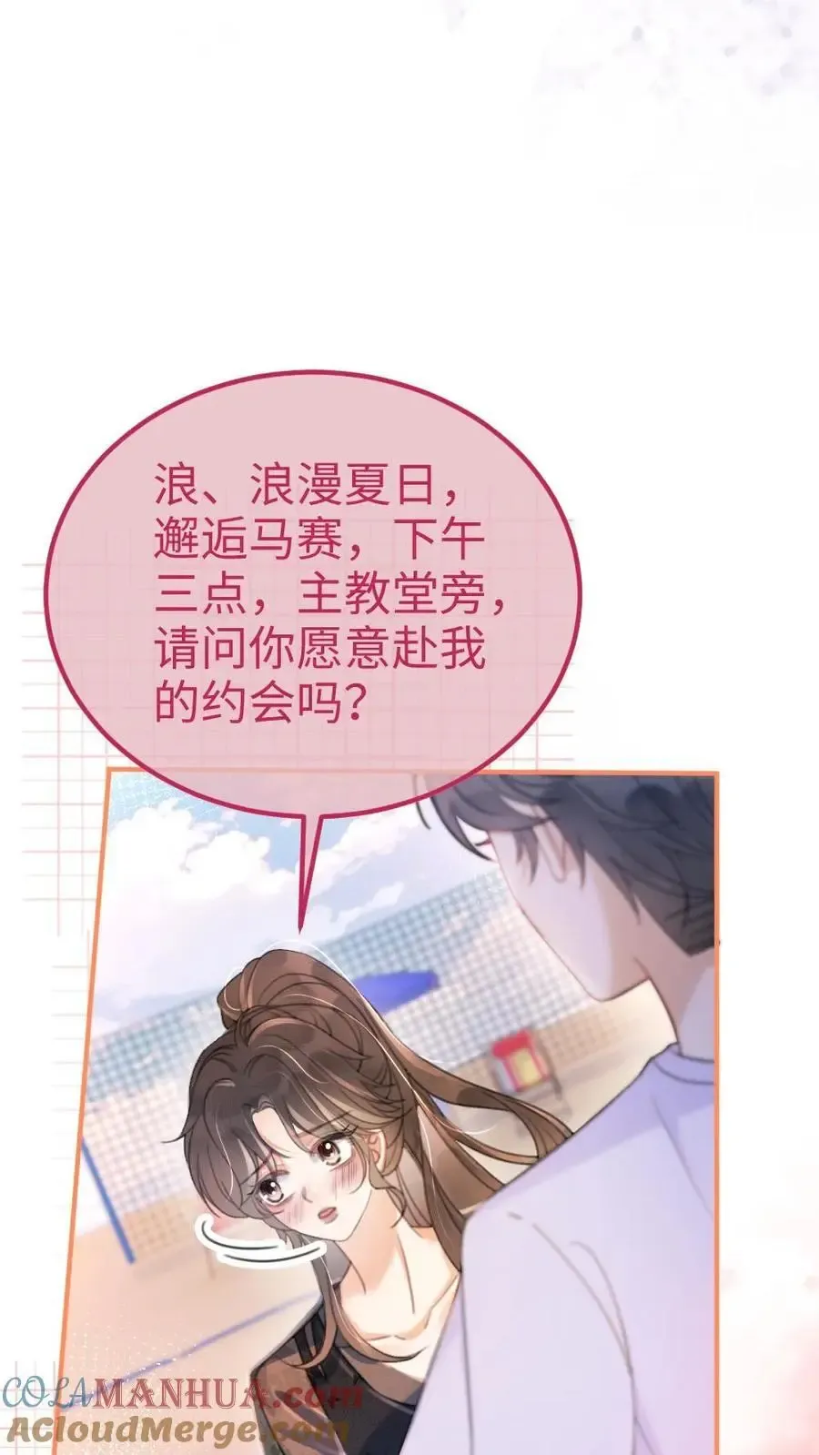 明撩！暗诱！和顶流影帝恋综撒糖 第79话 诱她哄她~ 第9页