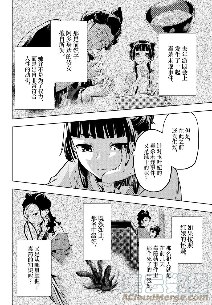 药屋少女的呢喃 49 诊所 第9页