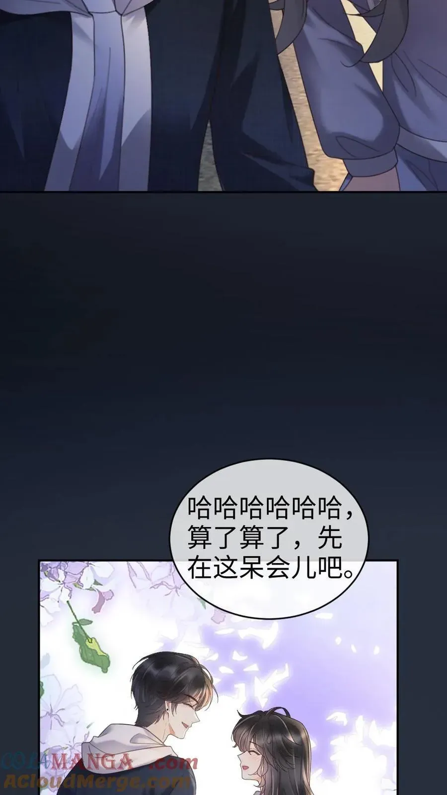 明撩！暗诱！和顶流影帝恋综撒糖 第291话 喜欢哥哥脚踝吗~ 第9页