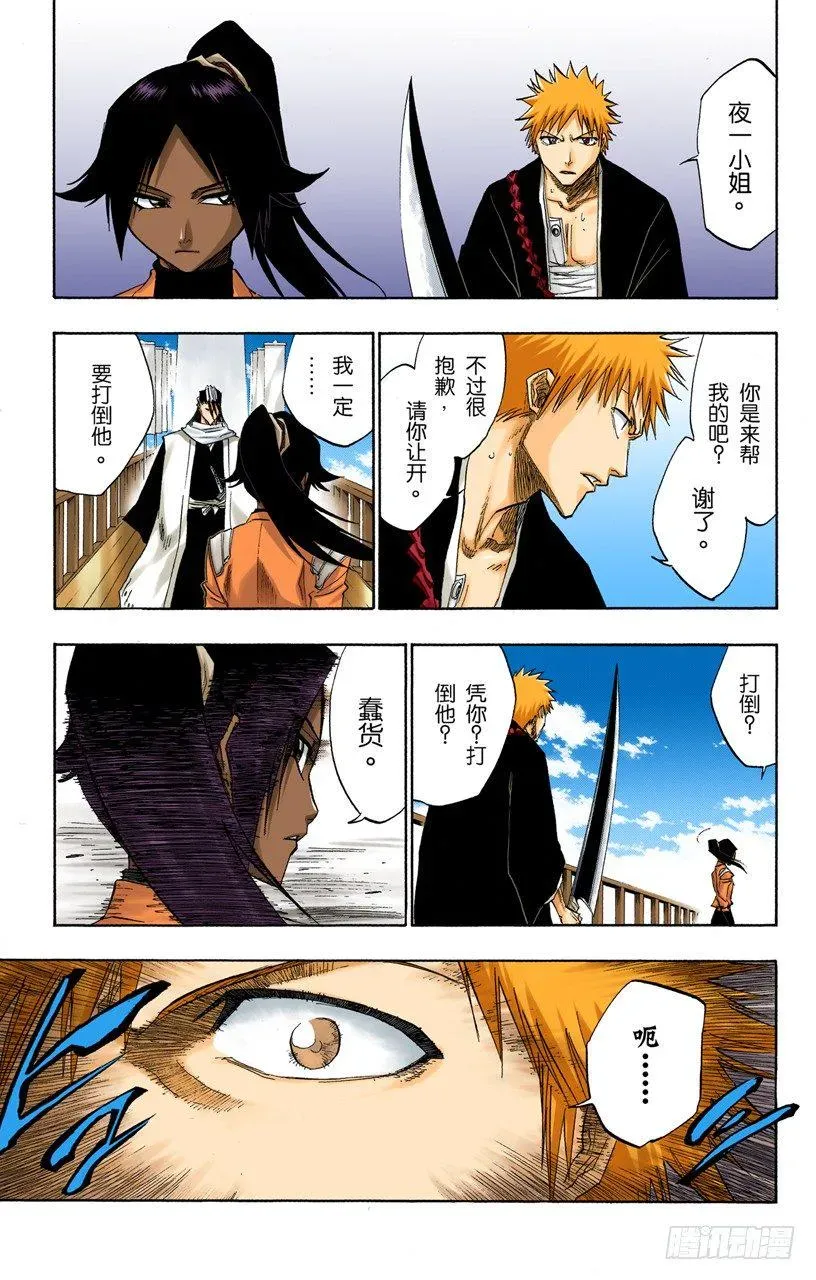 死神/BLEACH（全彩版） 非凡的标记 第9页