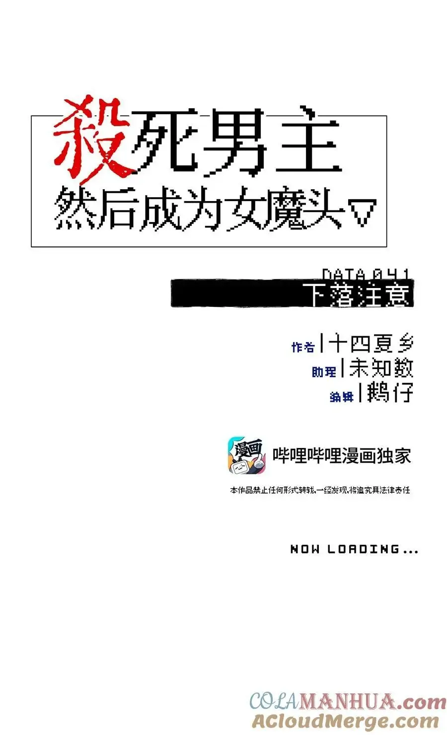 杀死男主然后成为女魔头 041 下落注意 第9页