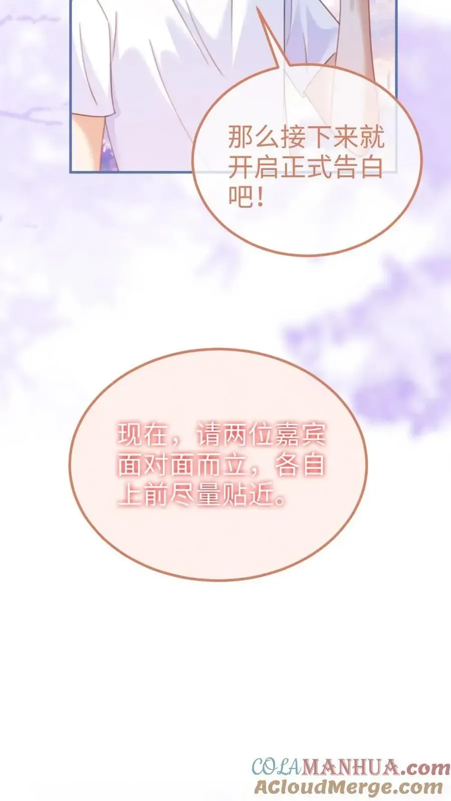 明撩！暗诱！和顶流影帝恋综撒糖 第94话 心动测试 第9页