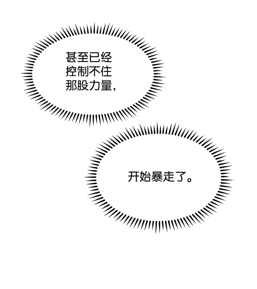 恶役想要优雅地死去 06 赫敏家族 第9页