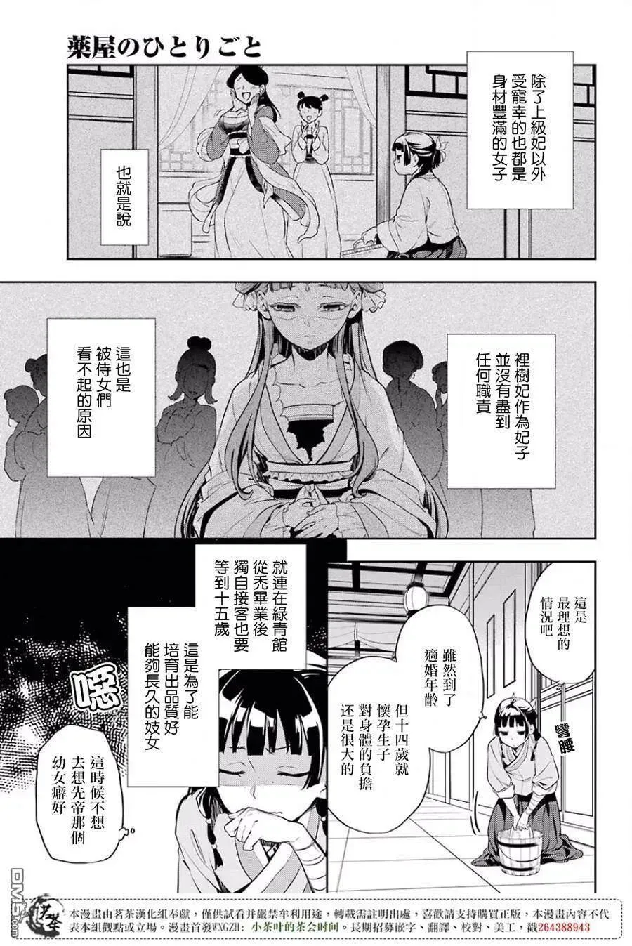 药屋少女的呢喃 16 蜂蜜 其一 第9页