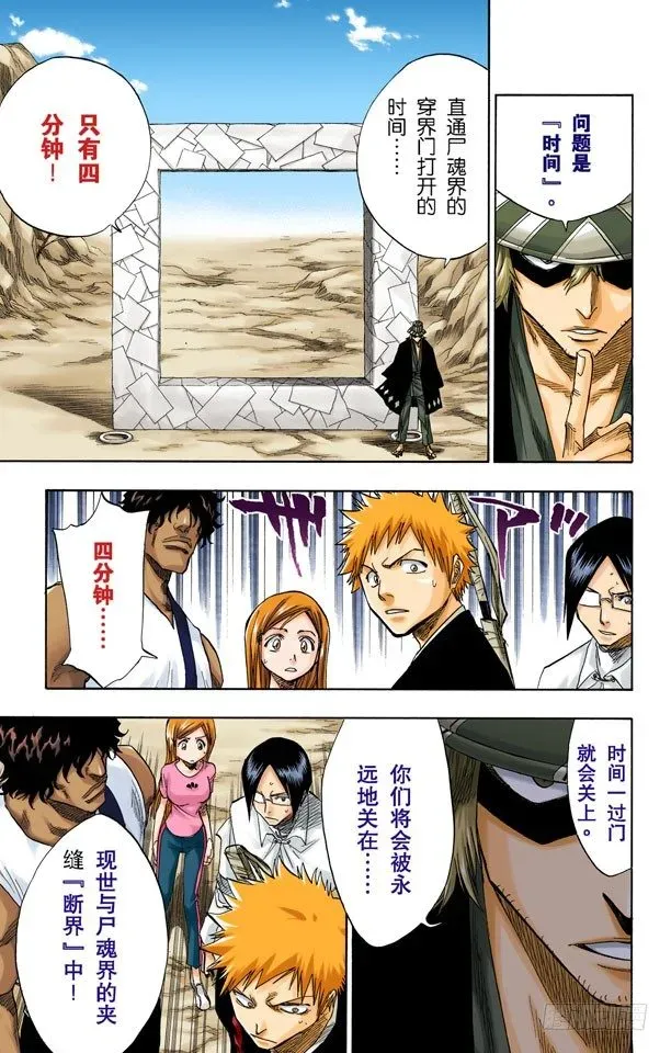 死神/BLEACH（全彩版） 通过恐怖的通道 第9页