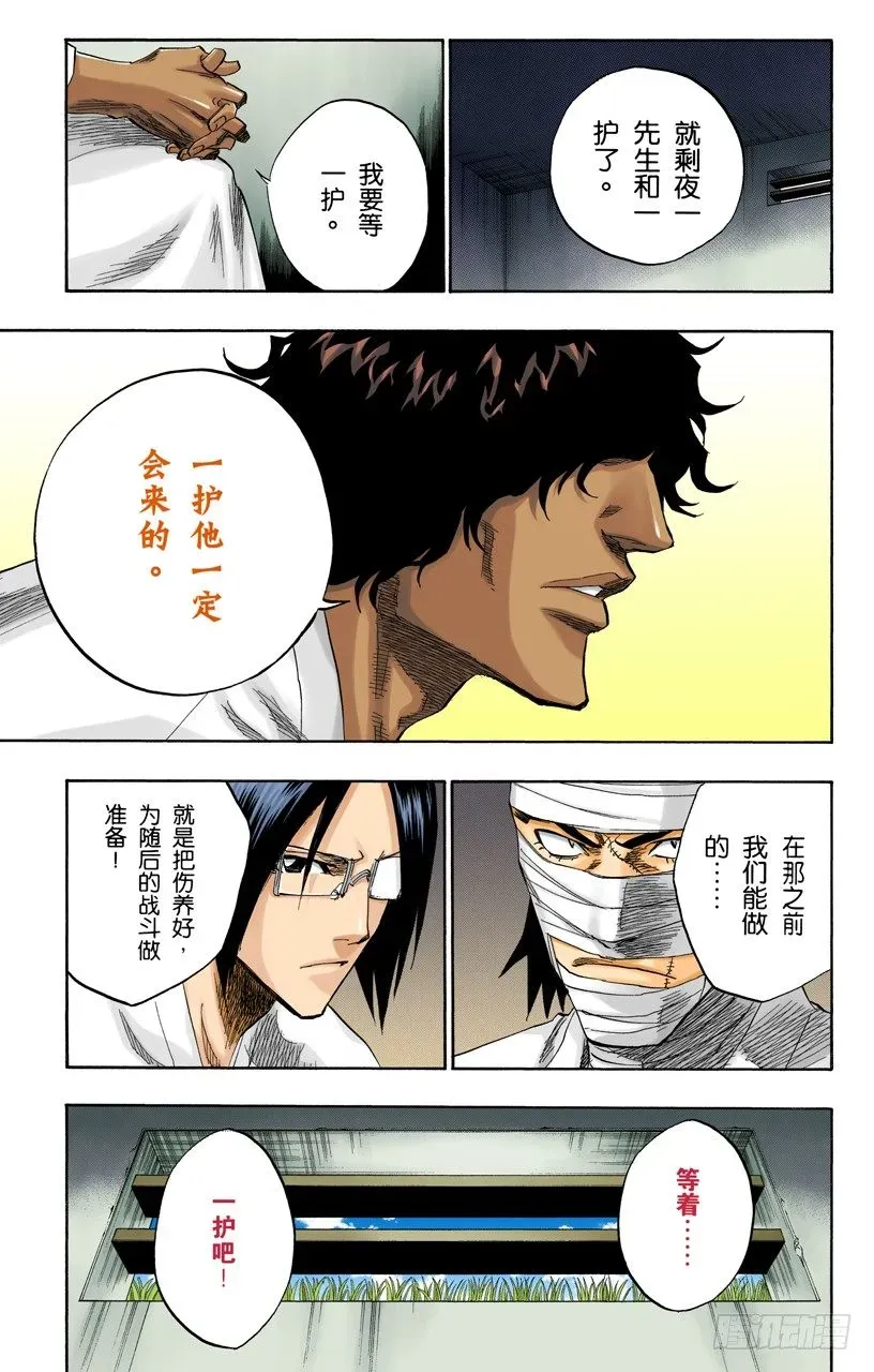 死神/BLEACH（全彩版） 伟大的战斗联盟 第9页