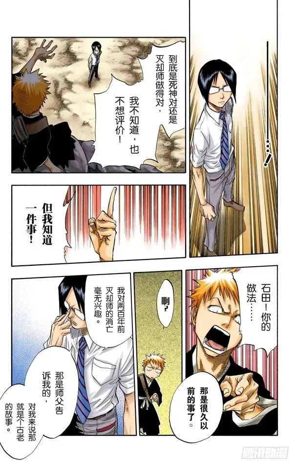 死神/BLEACH（全彩版） 卡涅阿德斯~背靠背 第9页