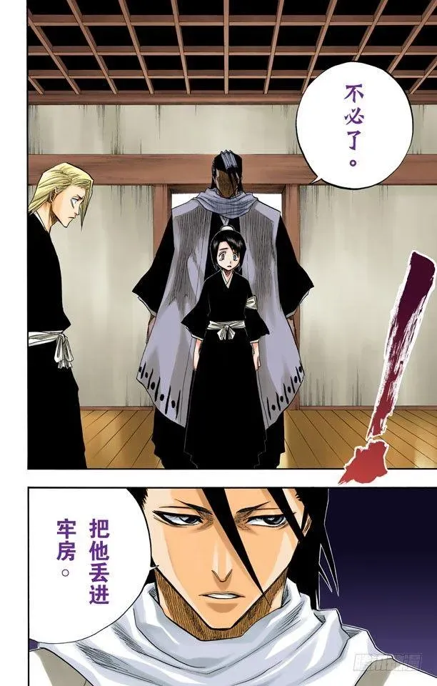 死神/BLEACH（全彩版） 死一般黑色的战争之云 第9页