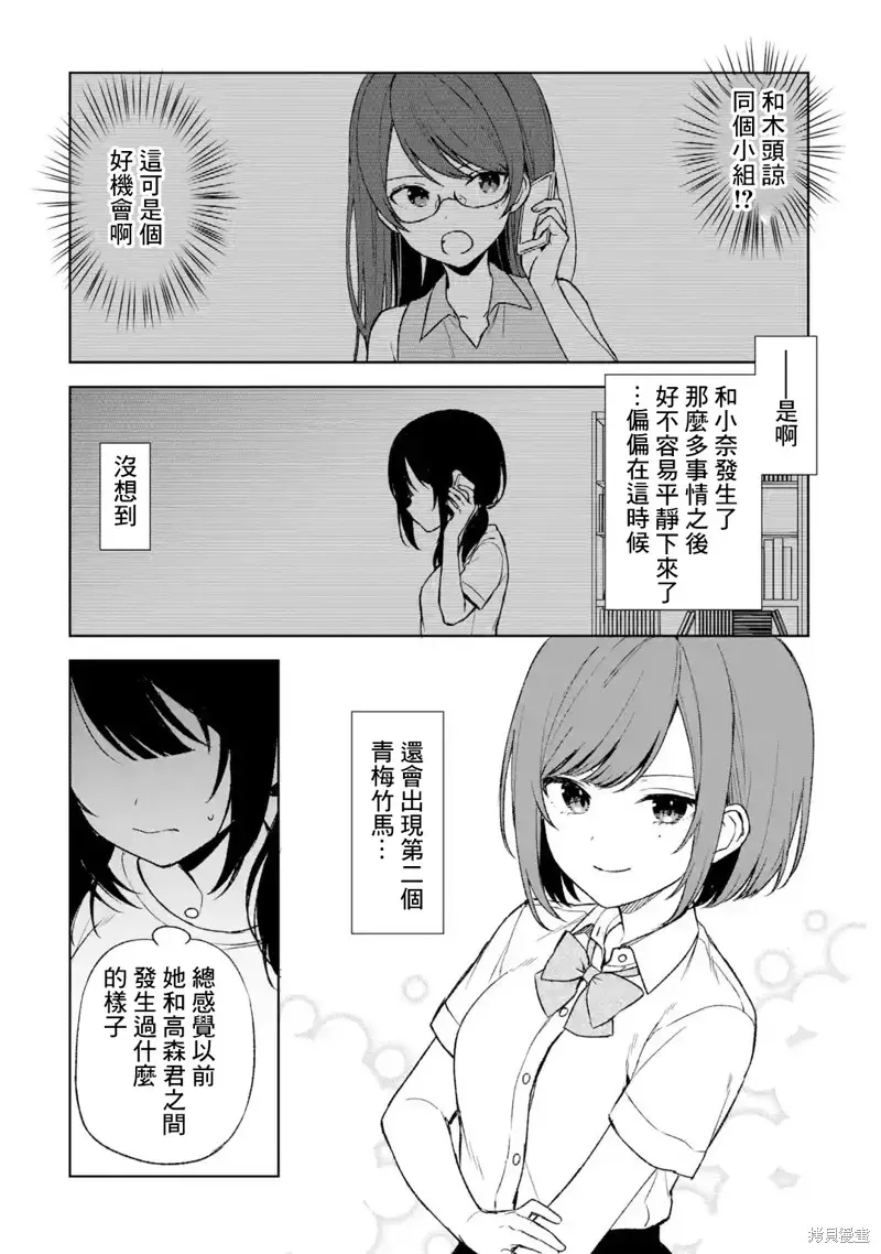 从痴汉手中救下的S级美少女竟然是我邻座的青梅竹马 第56话 第9页