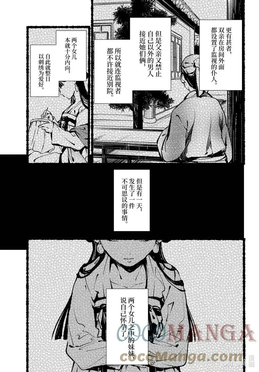 药屋少女的呢喃 46 镜 第9页