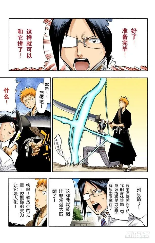 死神/BLEACH（全彩版） 释放 第9页