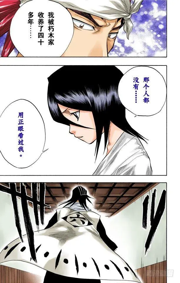 死神/BLEACH（全彩版） 测验1：一个打击！+囚禁在家 第9页