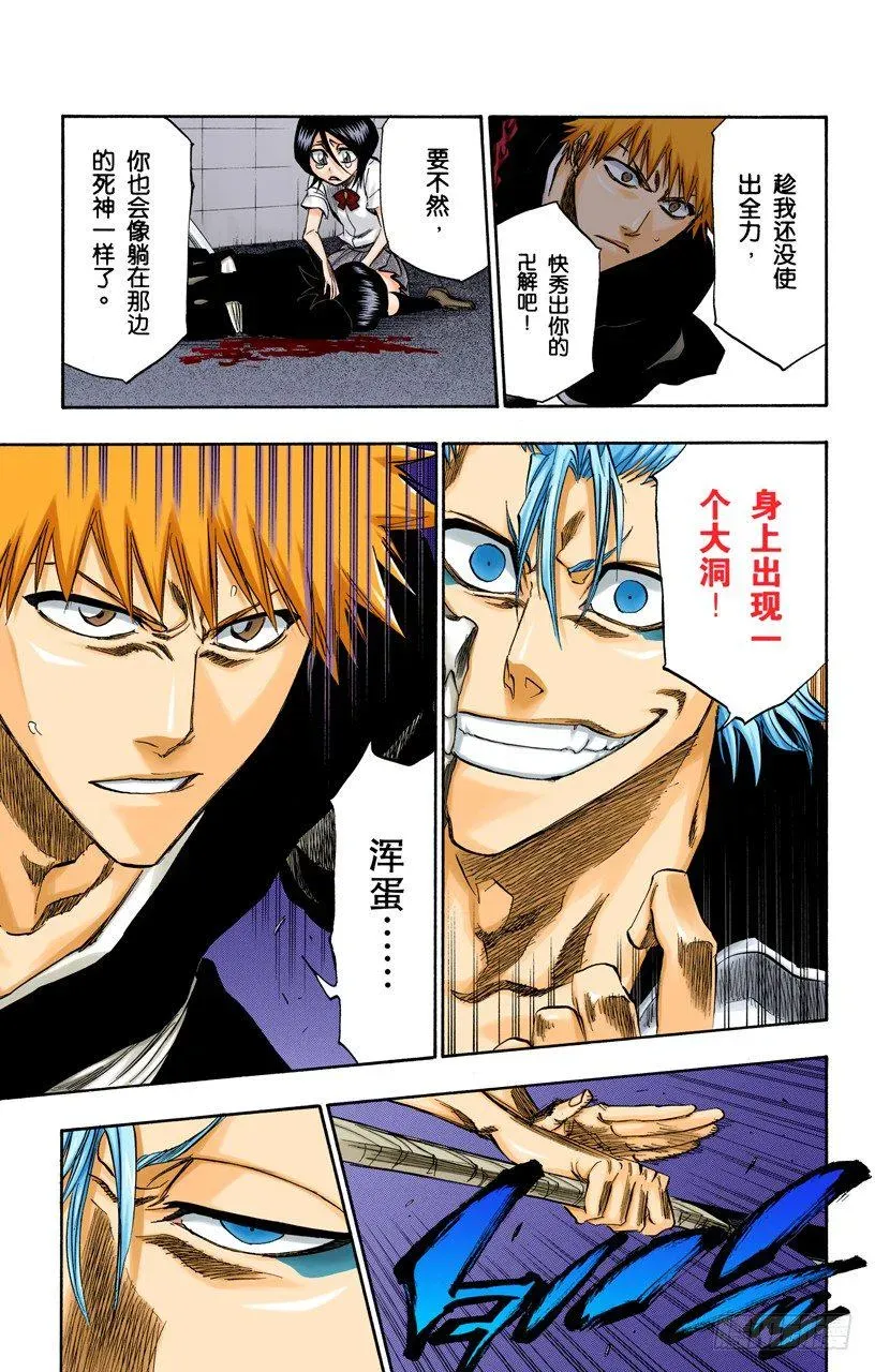 死神/BLEACH（全彩版） 限定解除 第9页