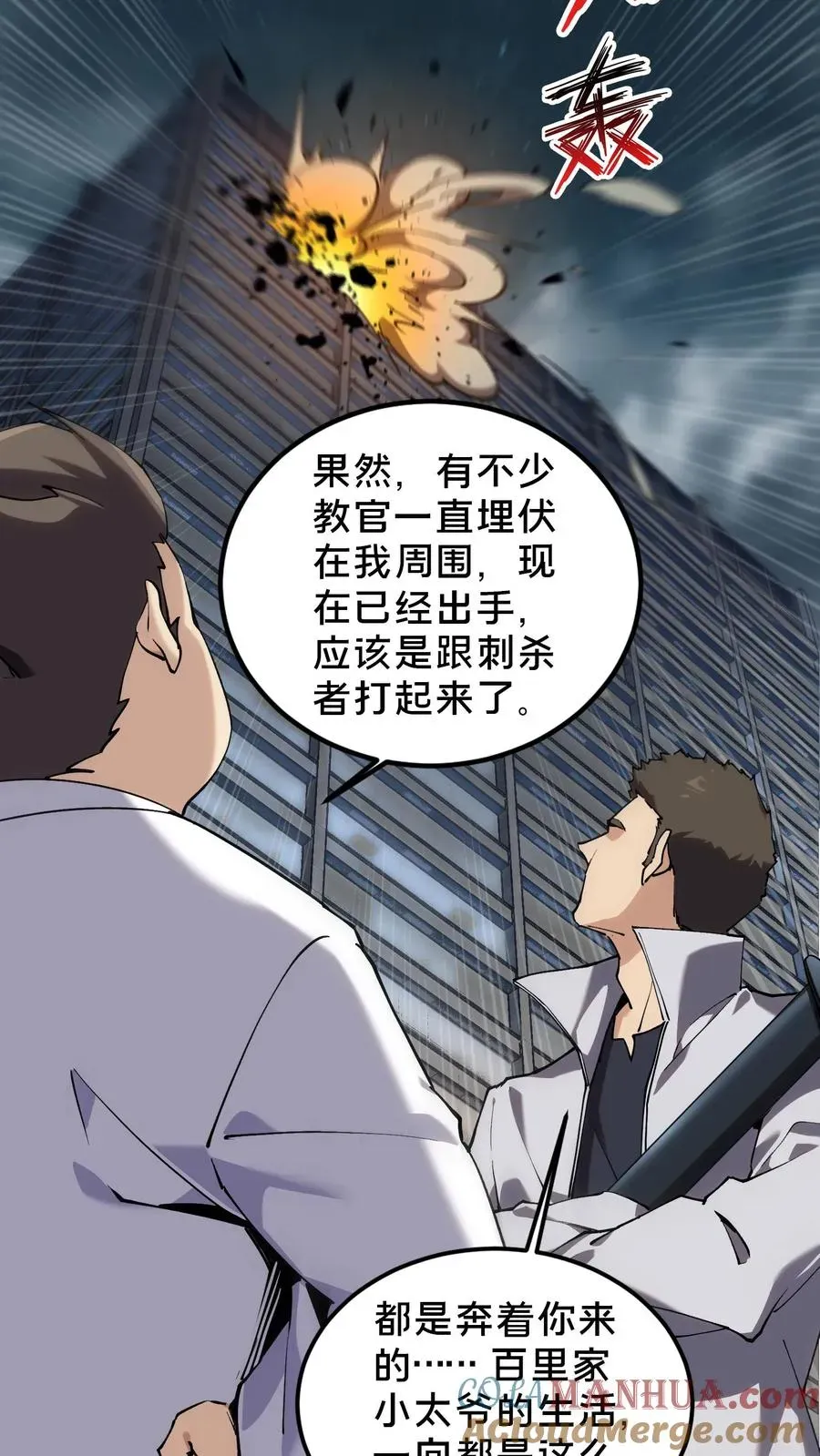 我在精神病院学斩神 第79话 进入无戒空域 第9页