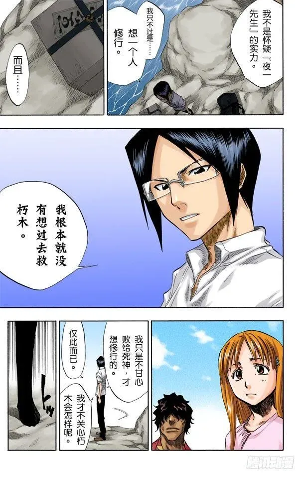 死神/BLEACH（全彩版） 测验2：绝望的深坑 第9页