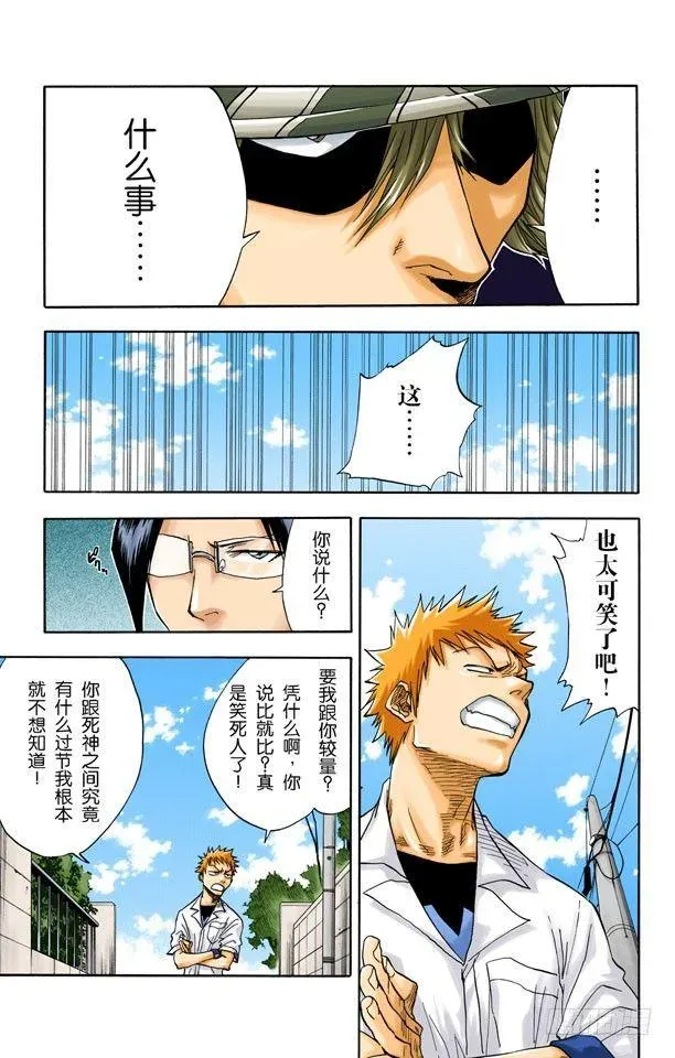 死神/BLEACH（全彩版） 永不停止的复仇 第9页