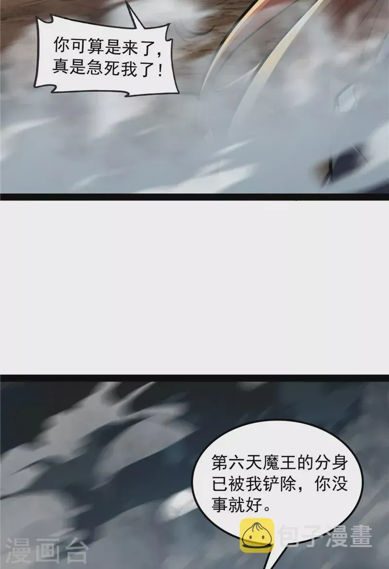 打爆诸天 第153话 火！火！火！ 第9页