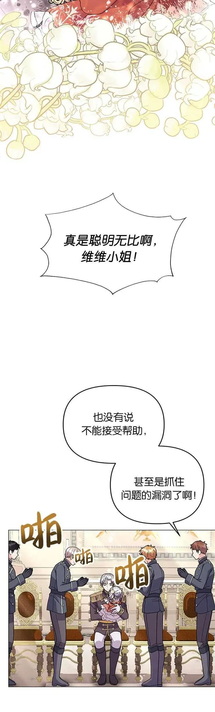 婴儿建筑师即将隐退 第27话 第9页