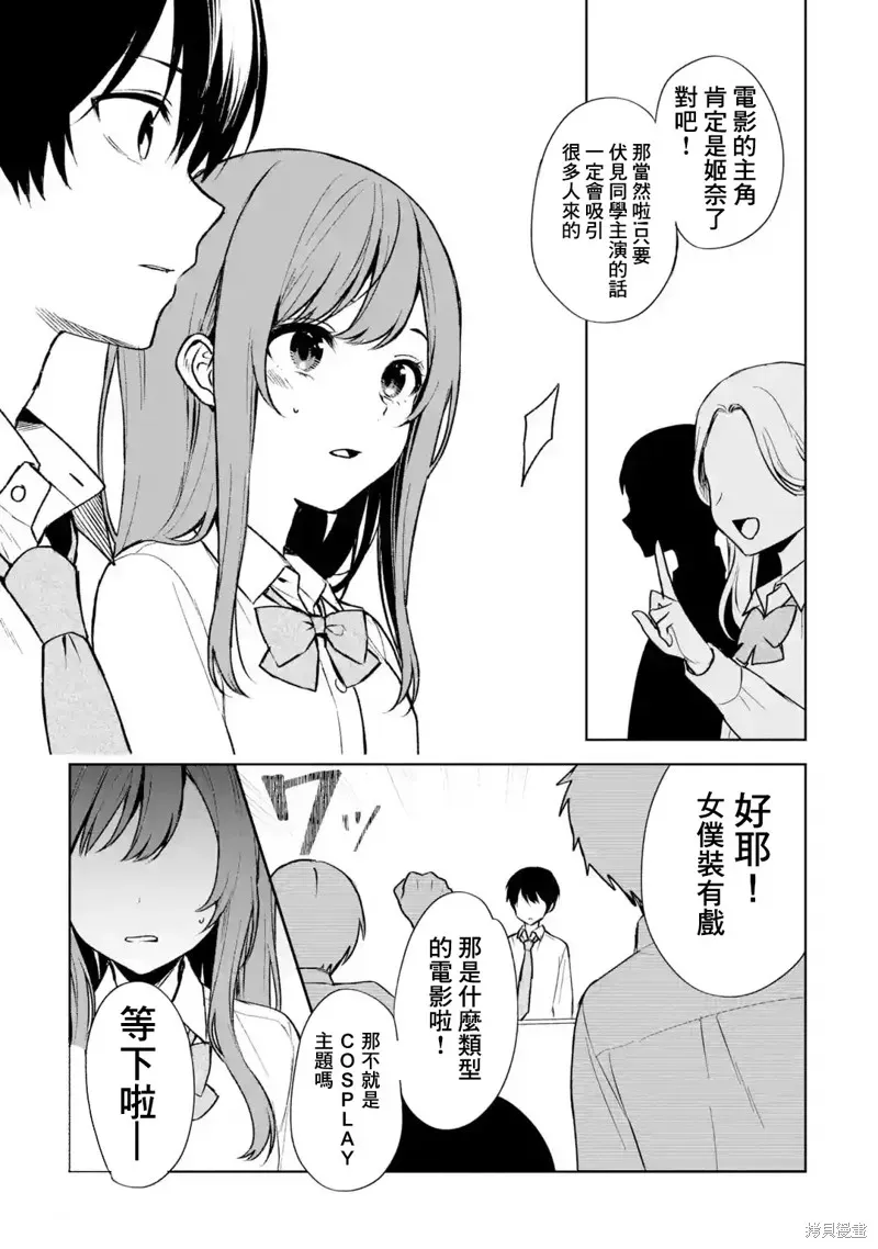 从痴汉手中救下的S级美少女竟然是我邻座的青梅竹马 第49话 第14页