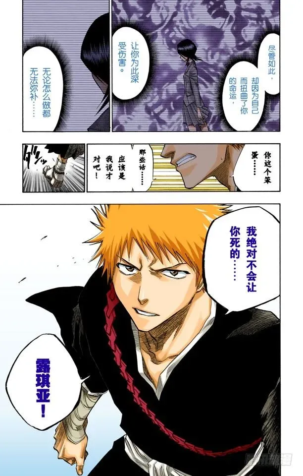 死神/BLEACH（全彩版） 忏罪之狱 第9页