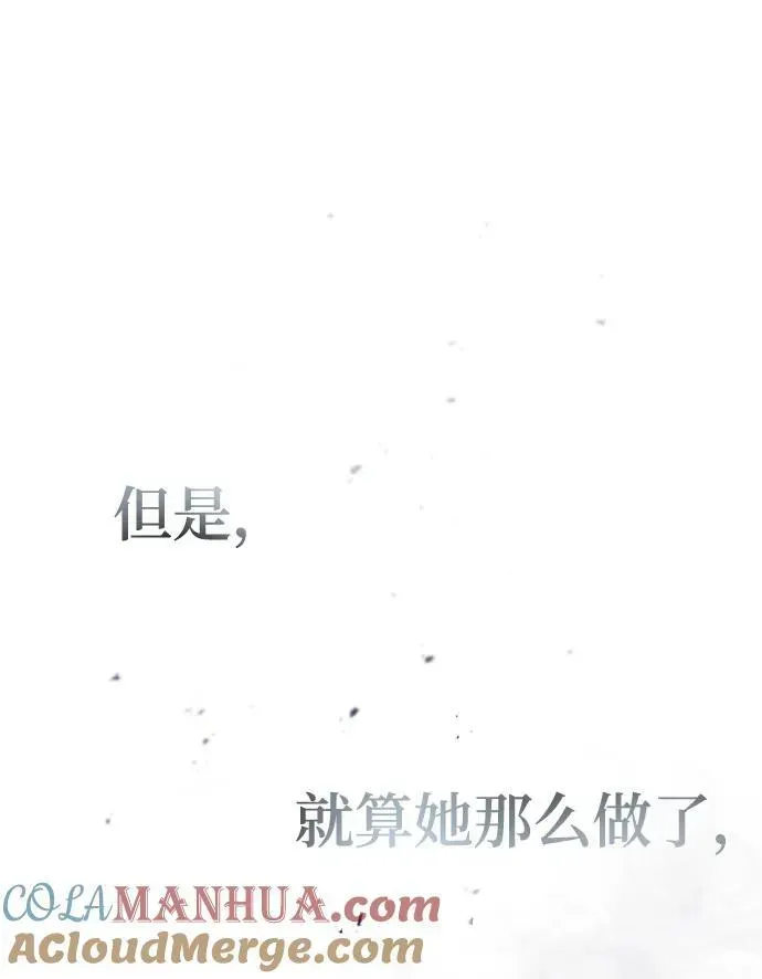 魔法学院的伪装教师 [第66话] 璐莫斯家族 第9页