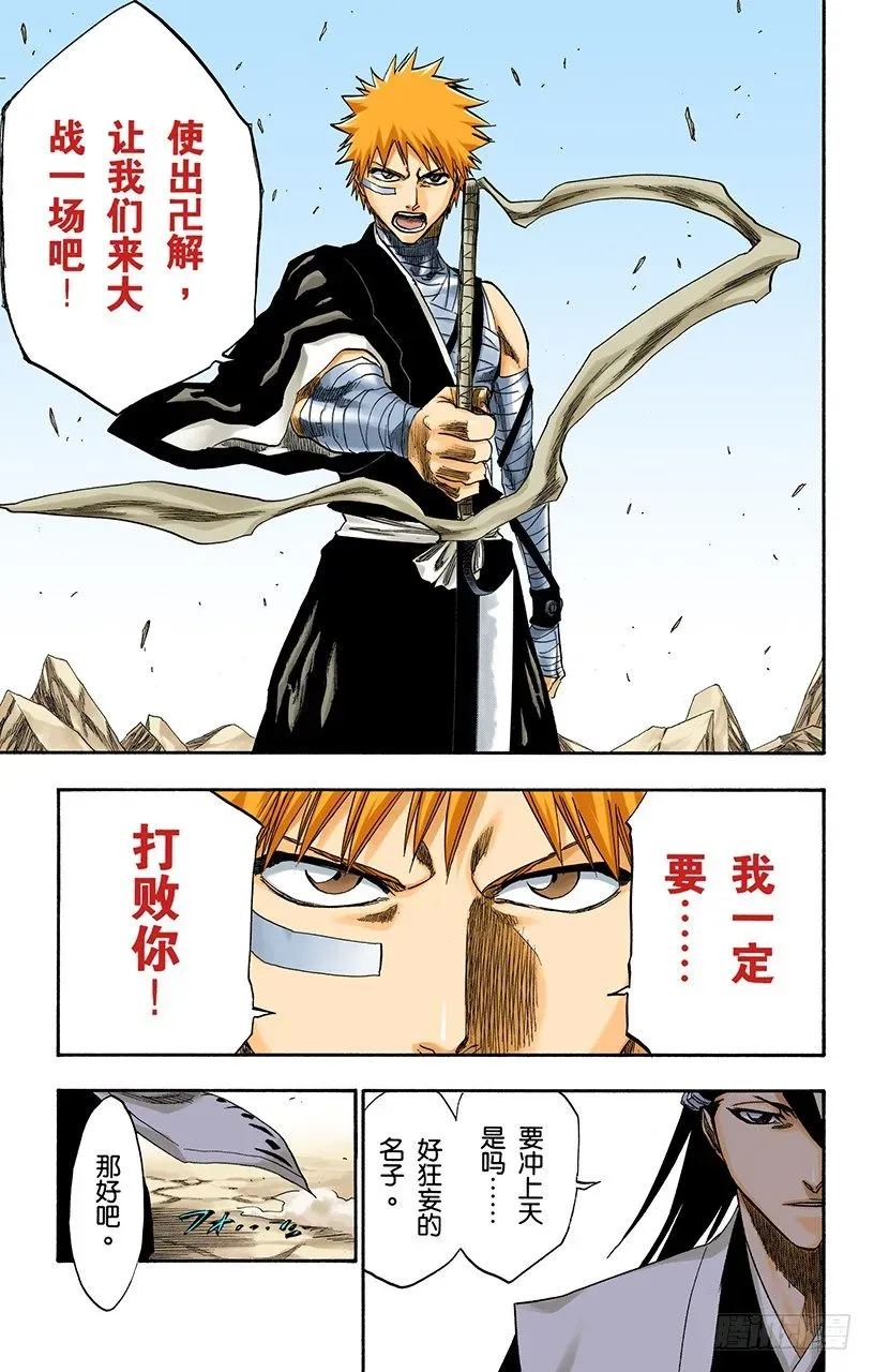 死神/BLEACH（全彩版） 撕裂的天空 第9页