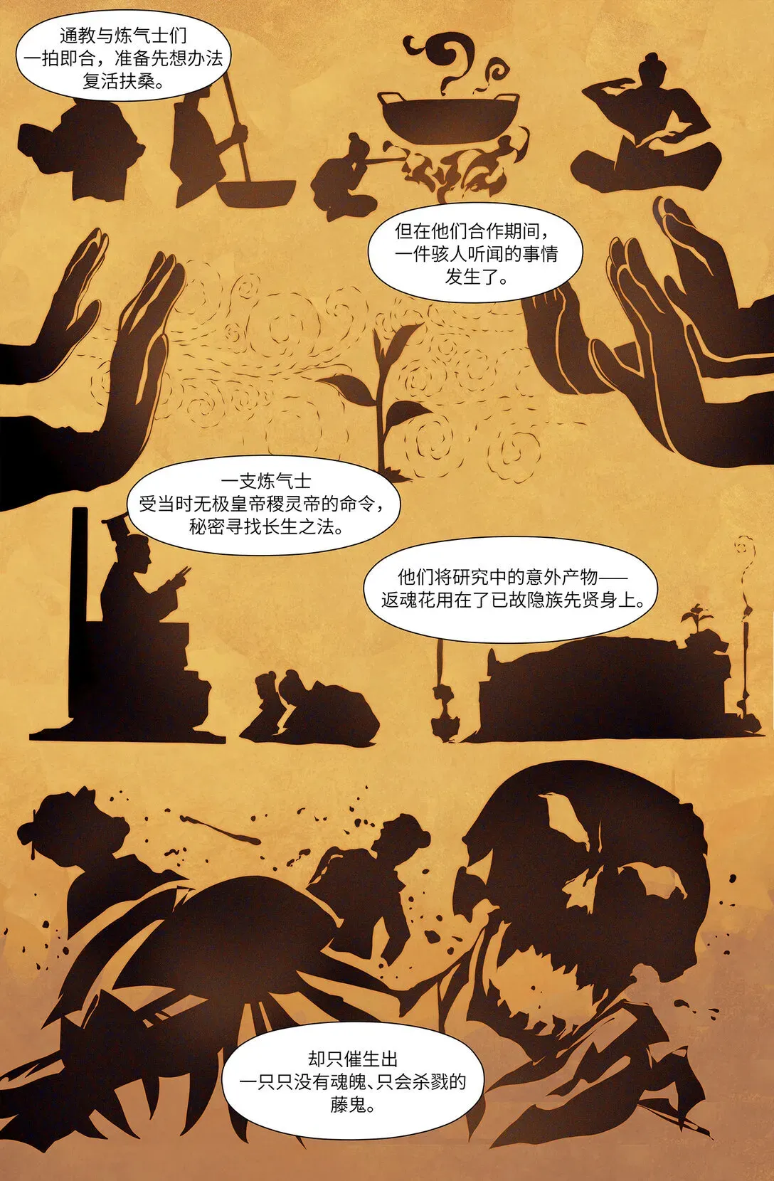 永劫无间官方漫画【前尘劫】 序章 三 反者道之动 第10页