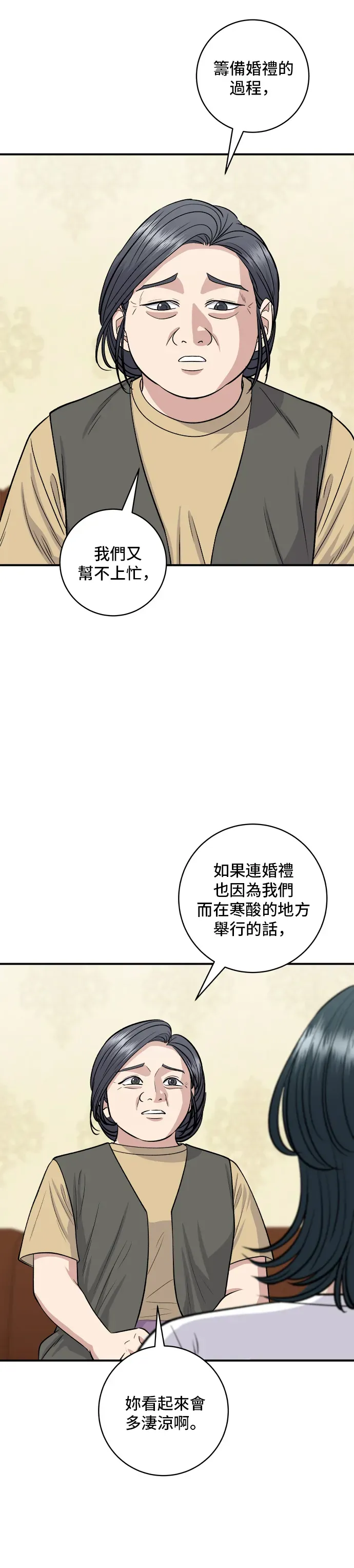 米蟲的一日三餐 第140話 溜三絲 第10页