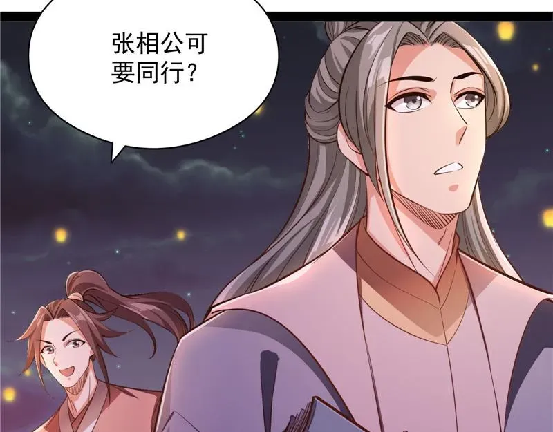 打爆诸天 桃花惑师师 第11页