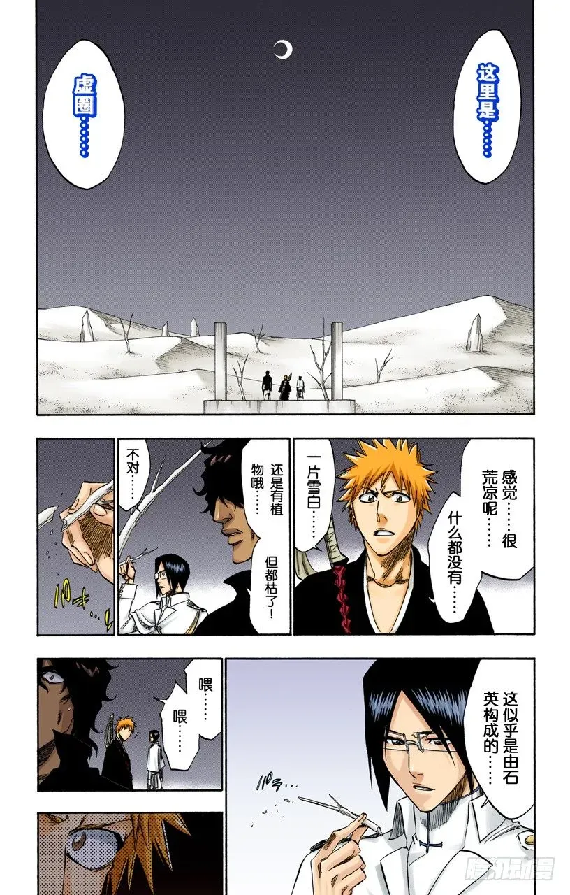 死神/BLEACH（全彩版） 生于恐惧 第9页