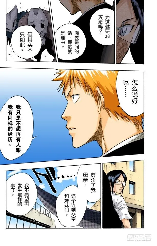 死神/BLEACH（全彩版） 背靠背~撕裂的天空 第9页