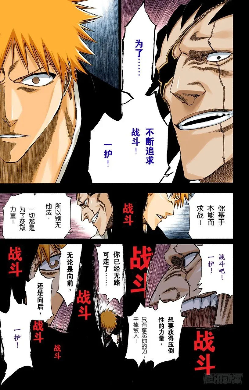 死神/BLEACH（全彩版） 吞噬世界的尽头 第9页