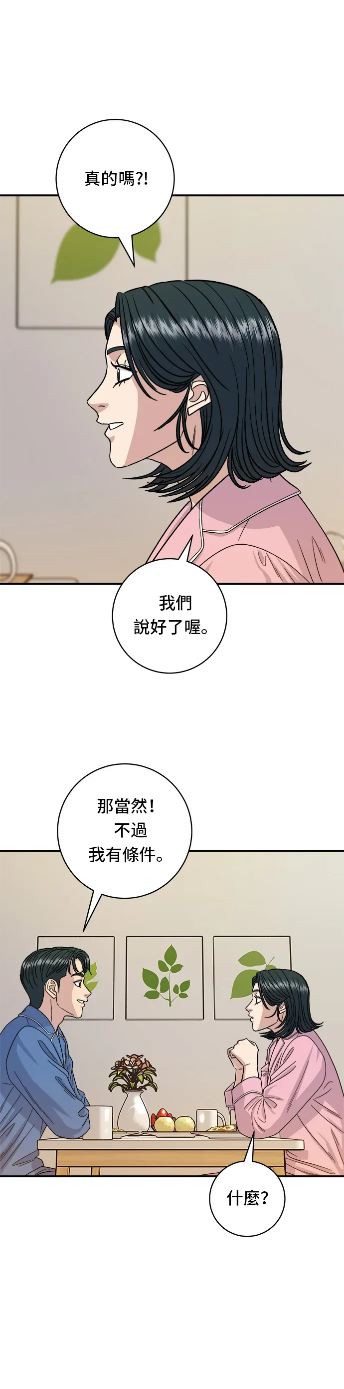 米蟲的一日三餐 第105話 法式吐司 第9页