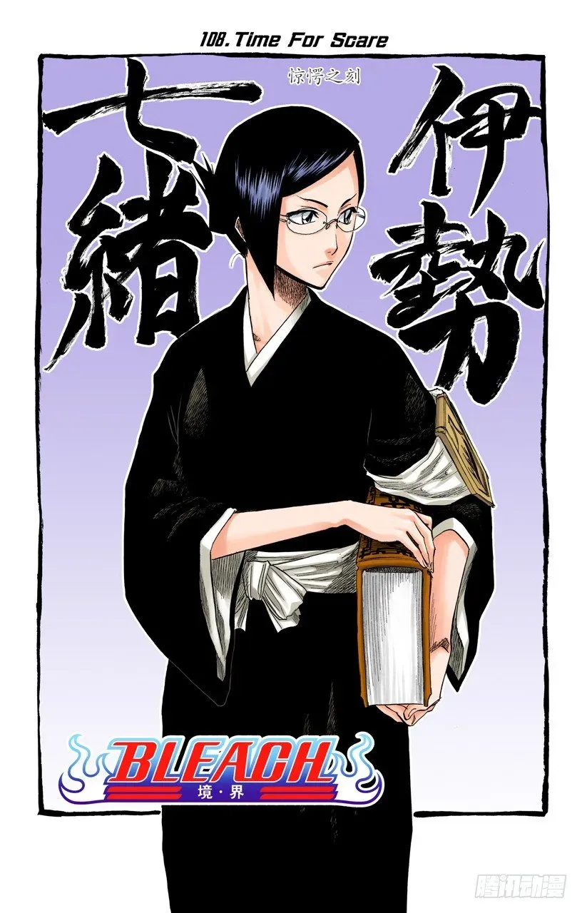 死神/BLEACH（全彩版） 惊愕之刻 第9页