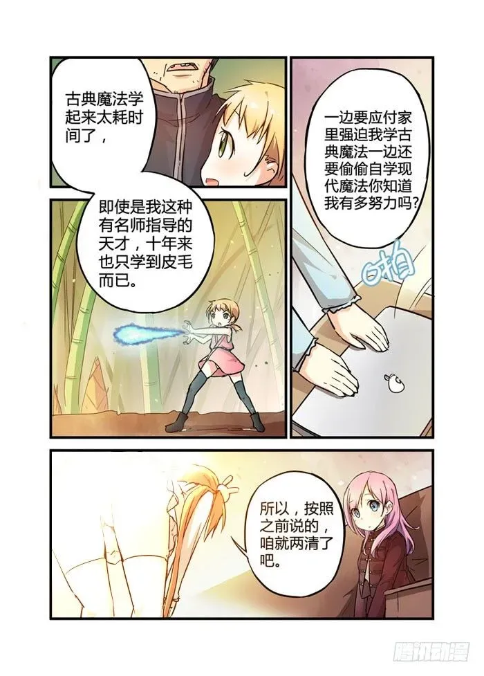 少女的移动魔法 07阉割版你也敢用啊？ 第9页