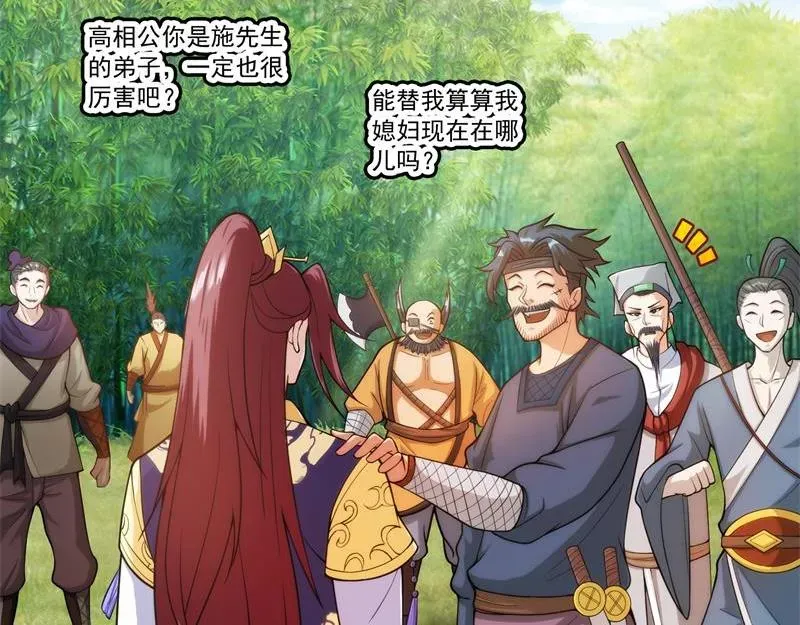 打爆诸天 吾师施先生 第17页