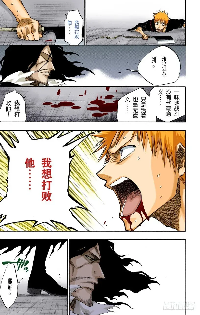 死神/BLEACH（全彩版） 世界的阴暗面 第9页