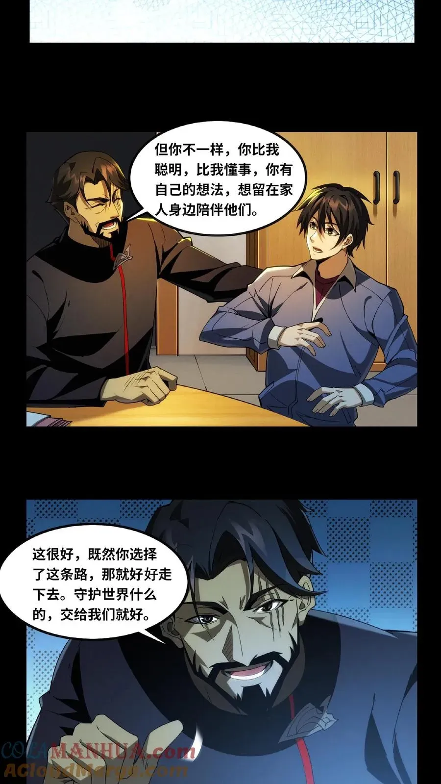 我在精神病院学斩神 第12话 选择 第9页