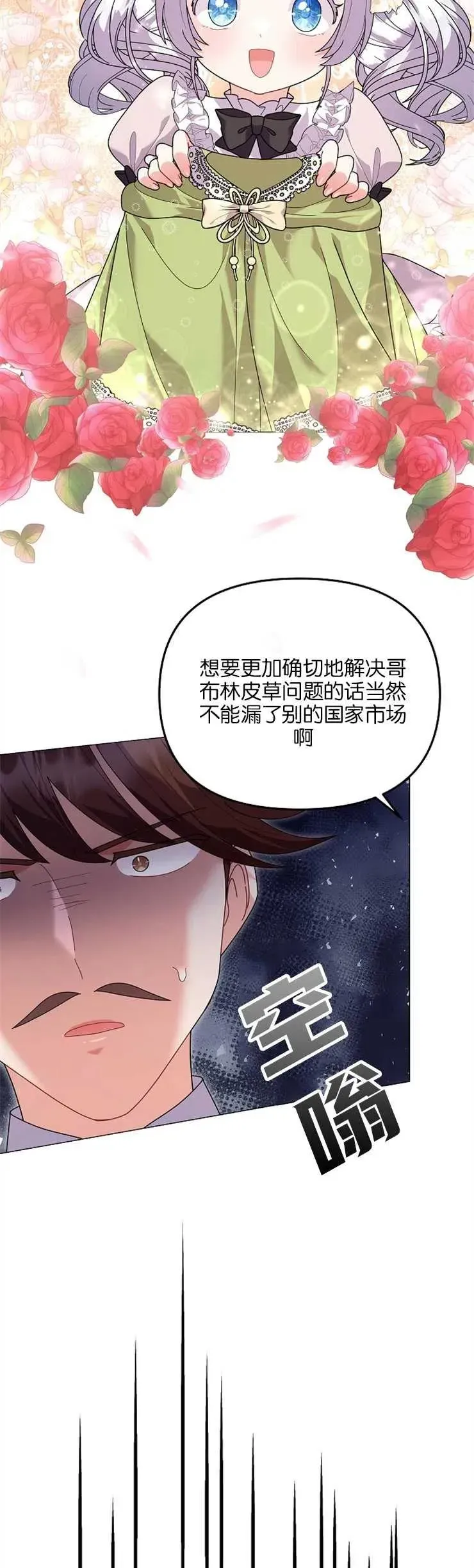 婴儿建筑师即将隐退 第35话 第9页